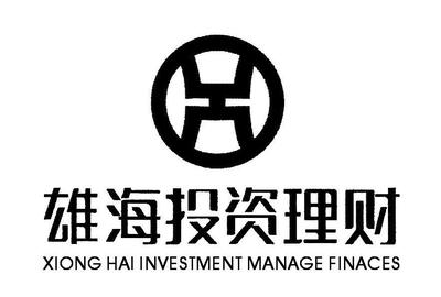 四川省雄海投資理財(cái)信息咨詢有限責(zé)任公司