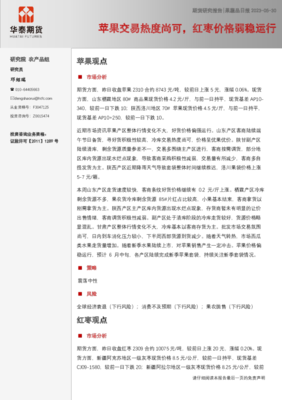 果蔬品日報:蘋果交易熱度尚可,紅棗價格弱穩(wěn)運行
