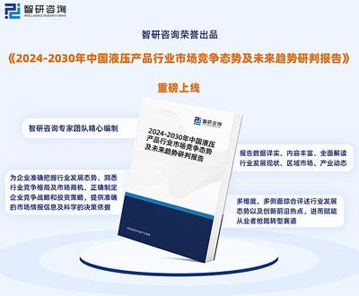 智研咨詢發(fā)布:中國液壓產(chǎn)品行業(yè)市場現(xiàn)狀、發(fā)展環(huán)境及深度分析報告