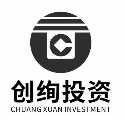 廈門市創絢投資咨詢