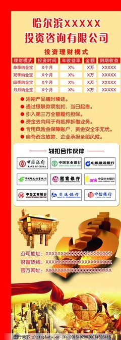 投資理財展架